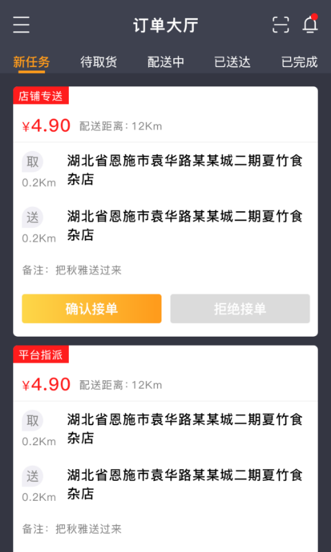 星际骑手app