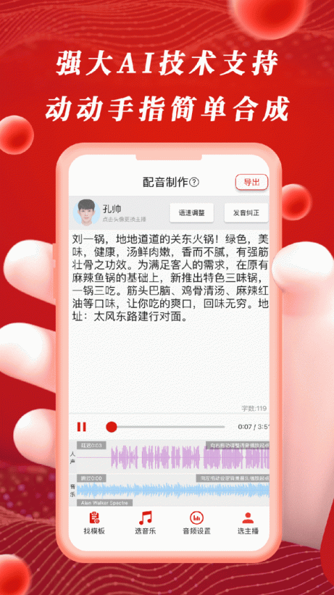 超级配音app