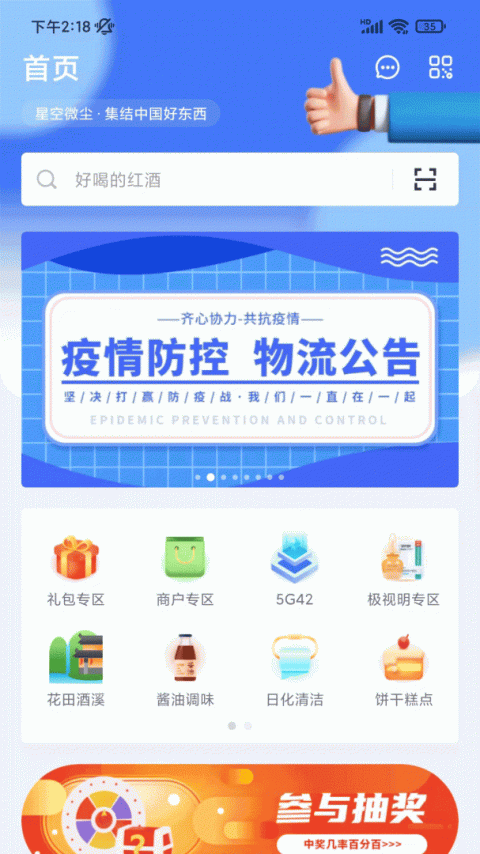 星空微尘数字商城app