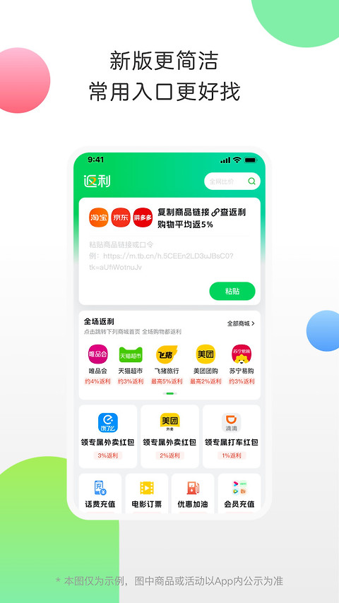 返利app
