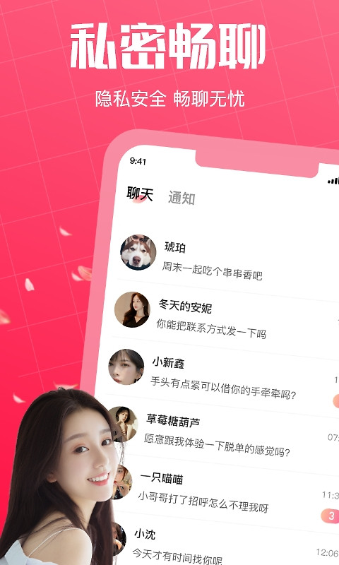 初见桃花app官方版