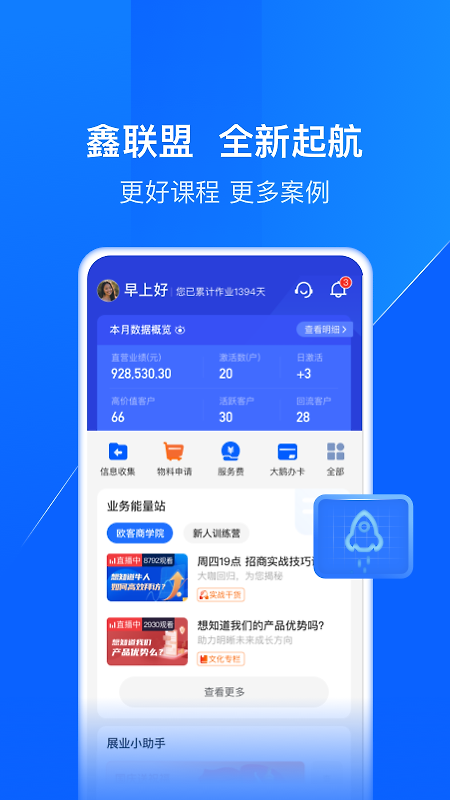 鑫联盟Pro最新版