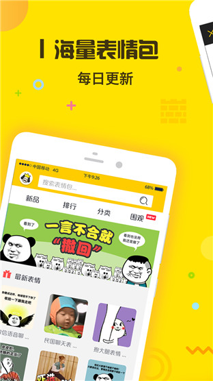 表情王国app