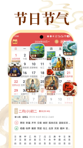 老黄历万年历顺历app