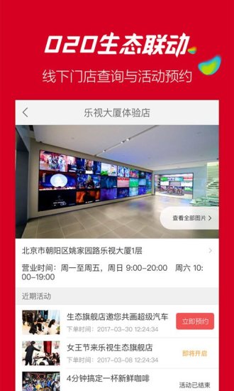 乐视商城最新版