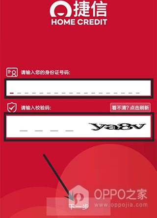 捷信金融app