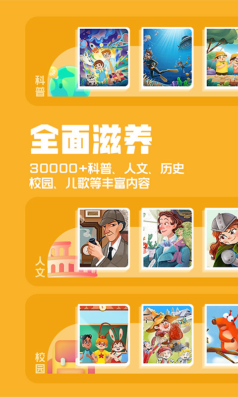 洪恩动画故事app