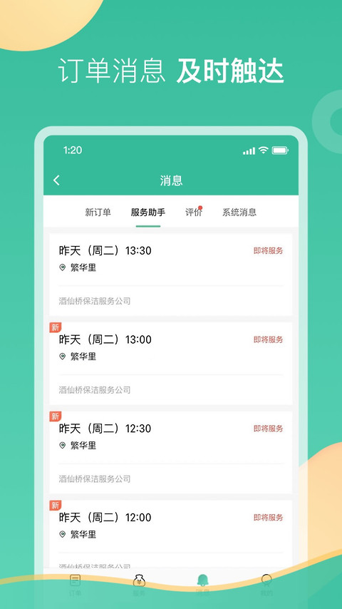 58到家工作端