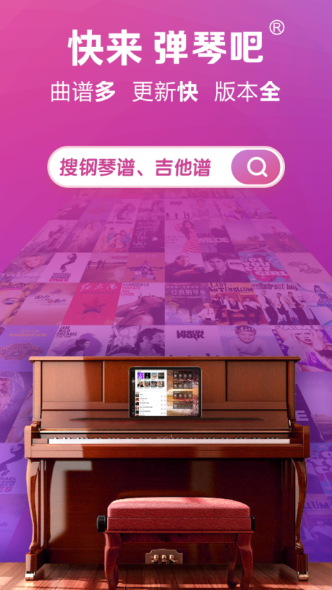 弹琴吧app