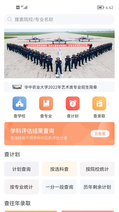 辽招辅助通app