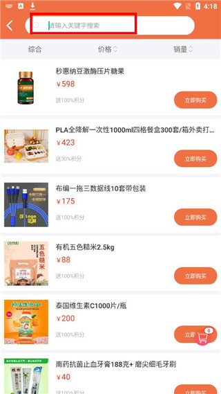 秒惠生活app