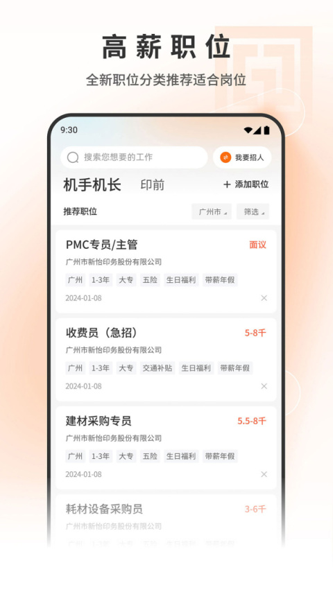 中国印刷人才网app