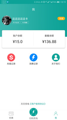 天天充电app