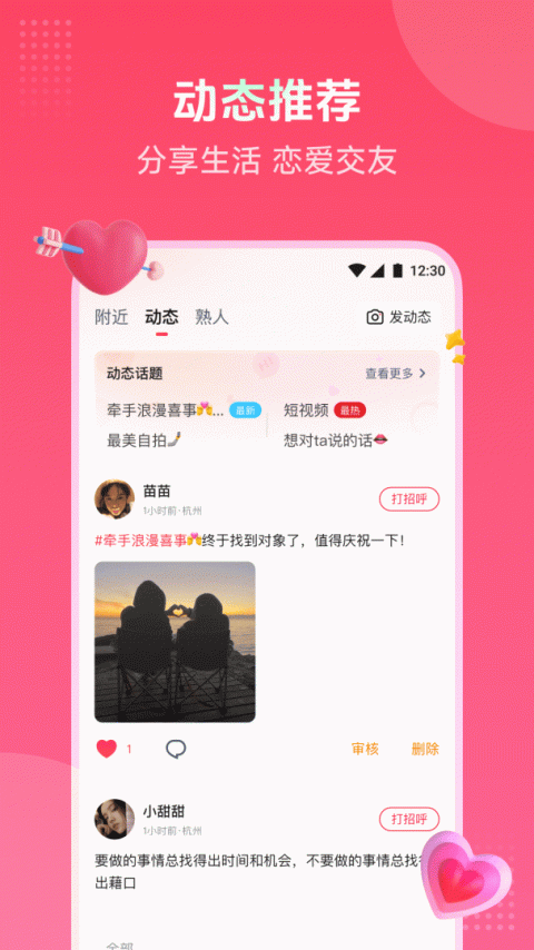 趣牵手app
