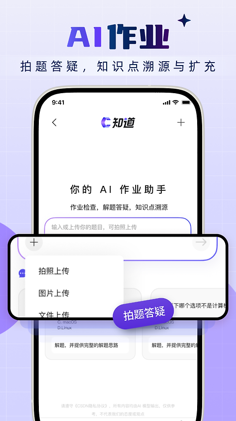 CSDN博客app