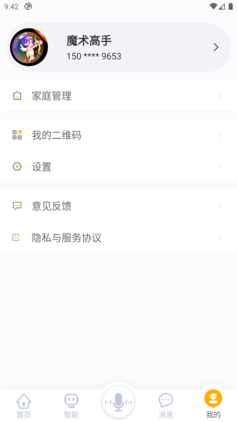 优特智能家居app