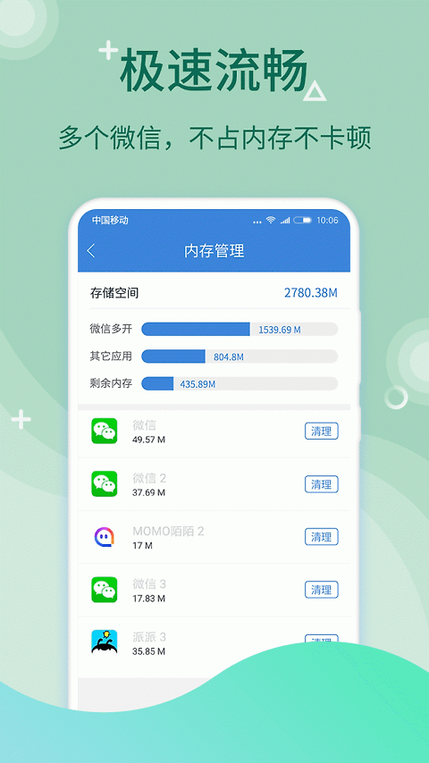微多开分身app