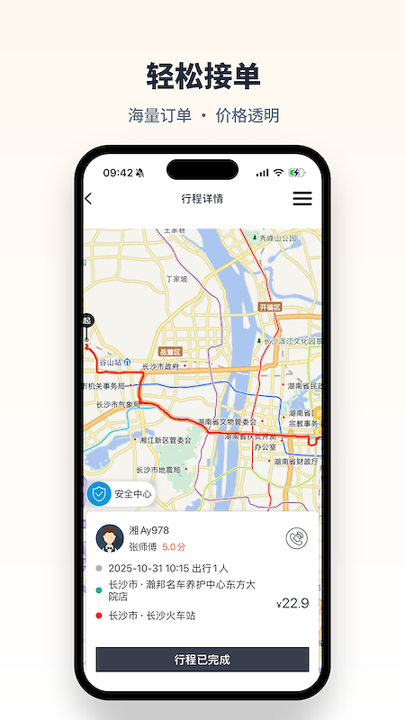 快滴顺风车app