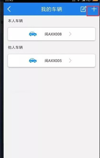 福建交通罚没app