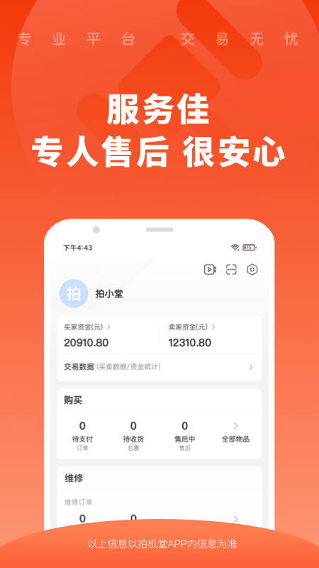 拍机堂app