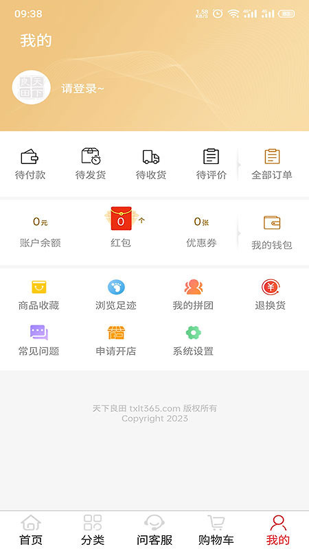 天下良田app
