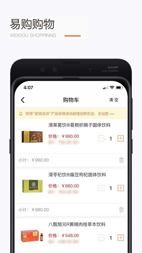 圣原易购app