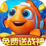 捕鱼达人千炮版oppo版官方版