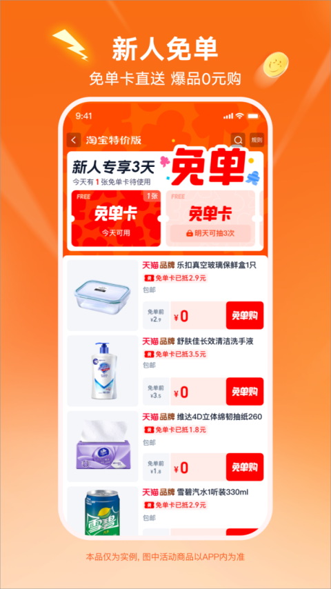 淘宝特价版app
