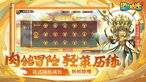 造梦大乱斗手机版