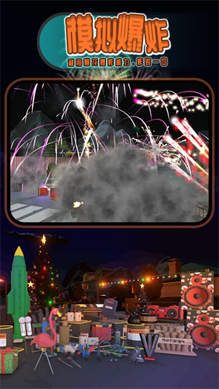 烟花燃放模拟器最新版