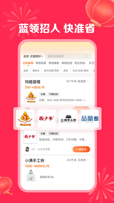 店长直聘app