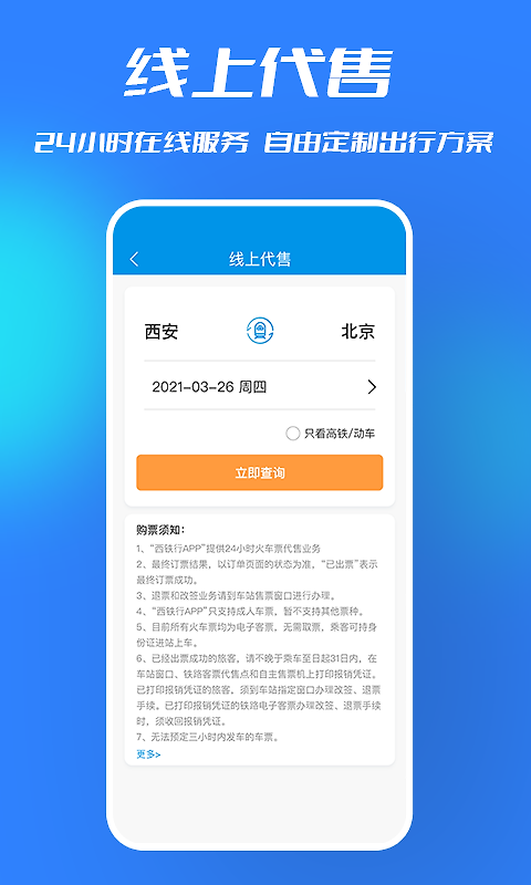 西铁行app