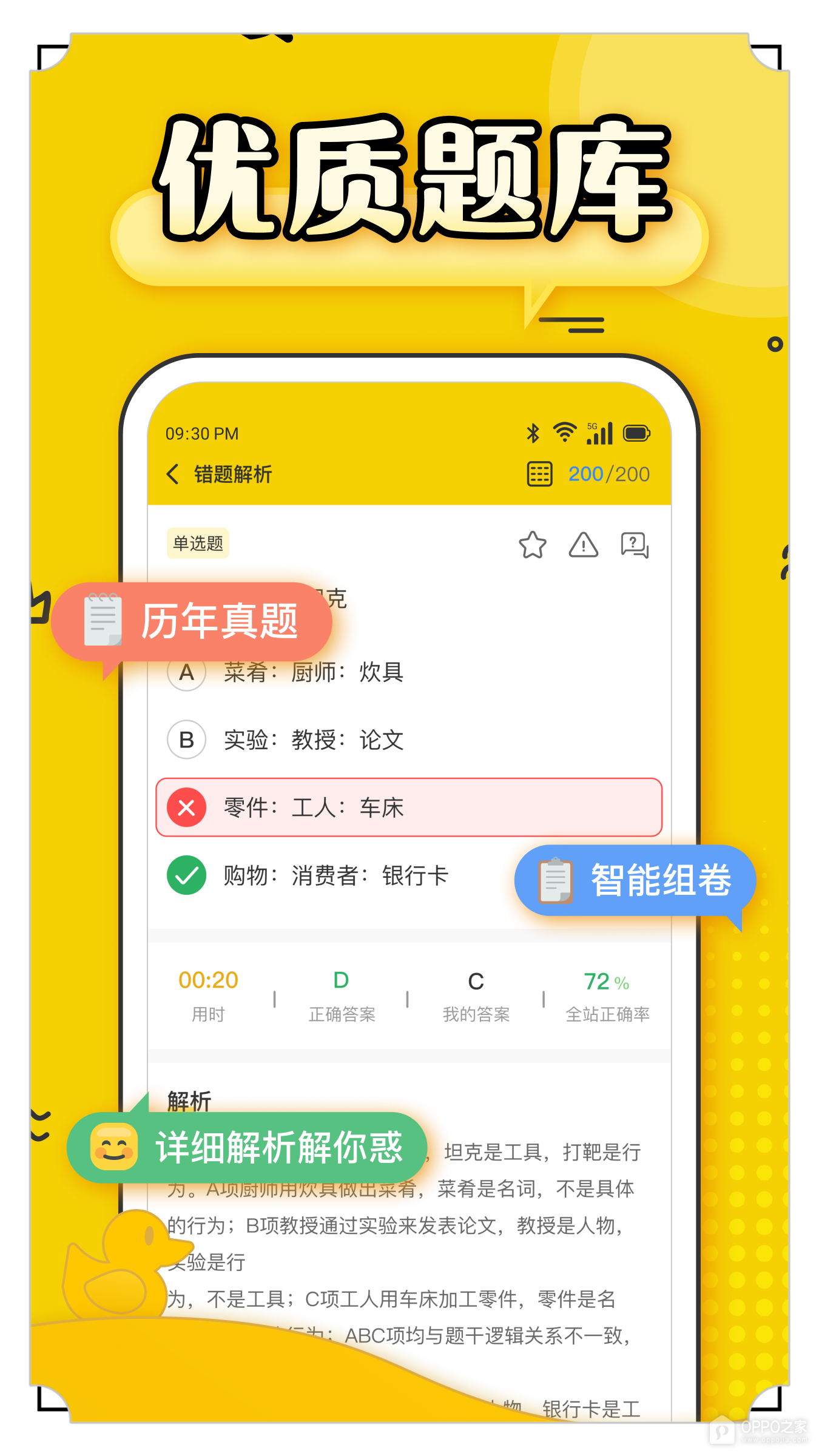 上岸鸭公考