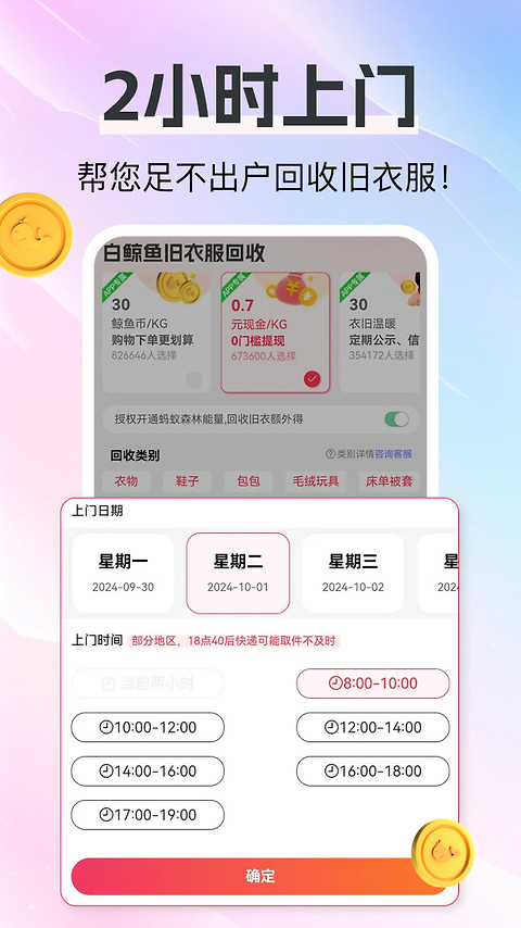 白鲸鱼旧衣服回收app