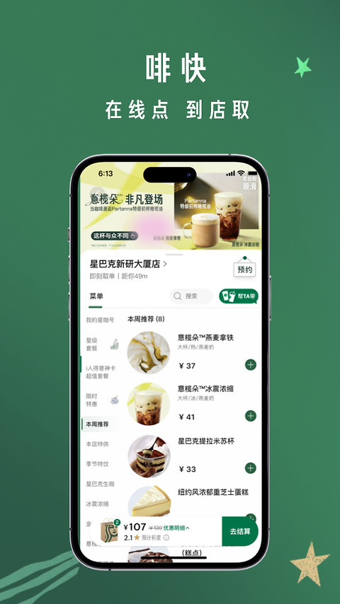 星巴克app