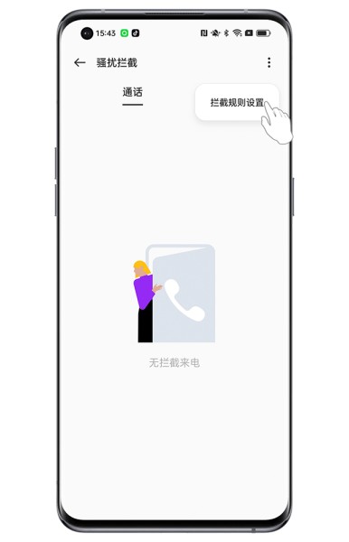 OPPO Find X7 Ultra如何拦截骚扰电话？