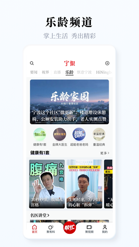宁聚新闻客户端app