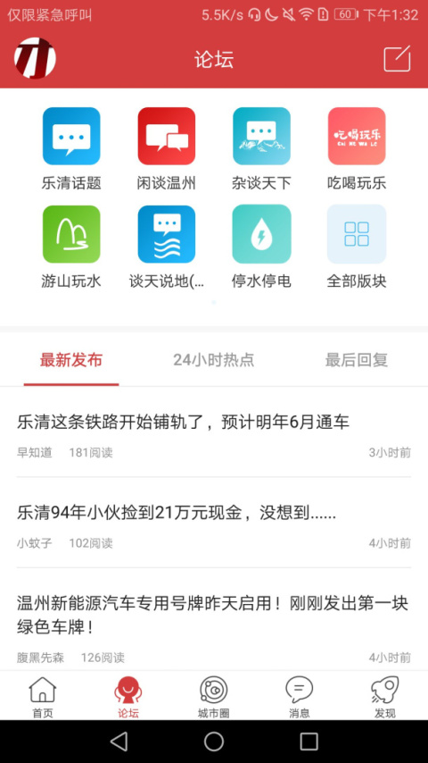 乐清城市网app
