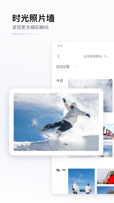 GOSKI去滑雪app