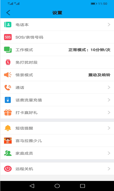 安全守护app