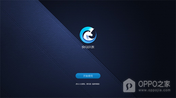 快马市场车机版app