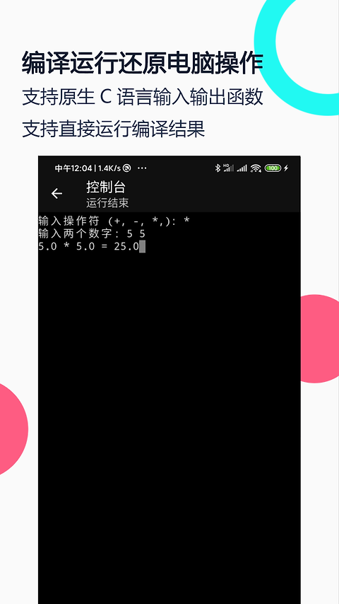 c语言编译器ide手机版