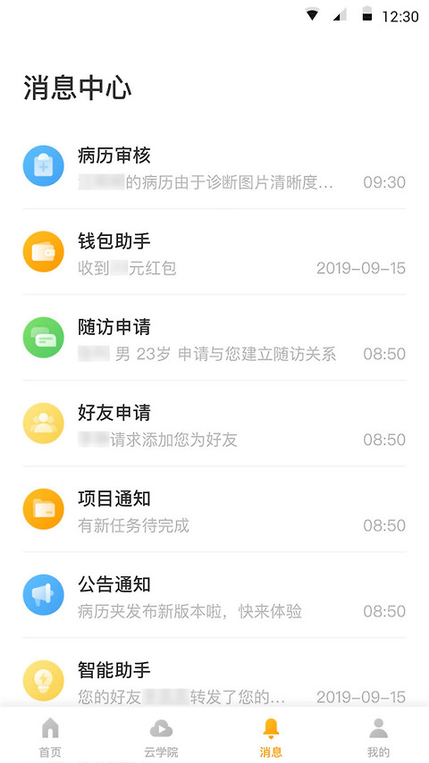 病历夹app