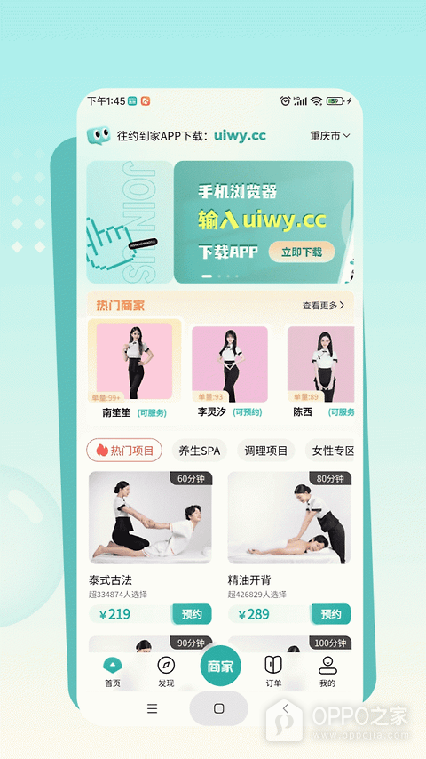 往约到家app