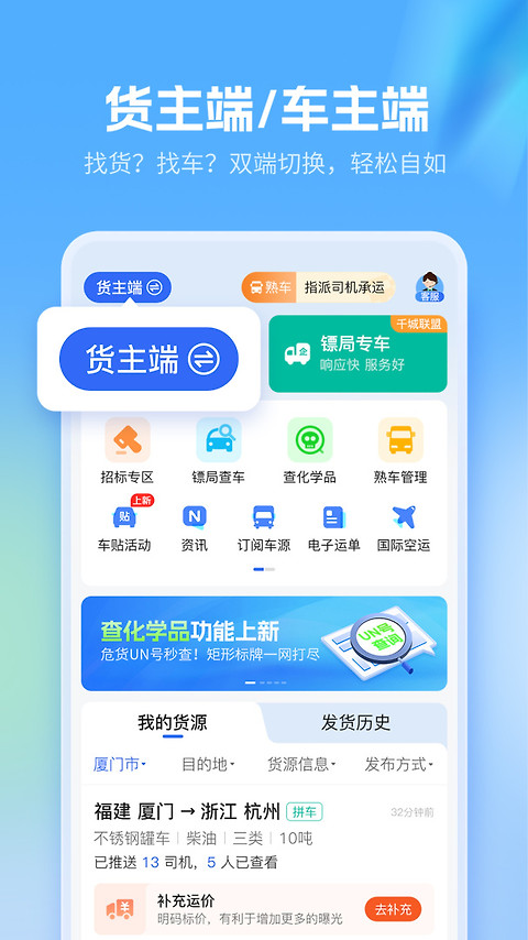 危化镖局app