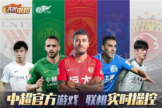 实况中超2025最新版
