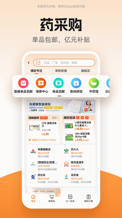 药师帮app