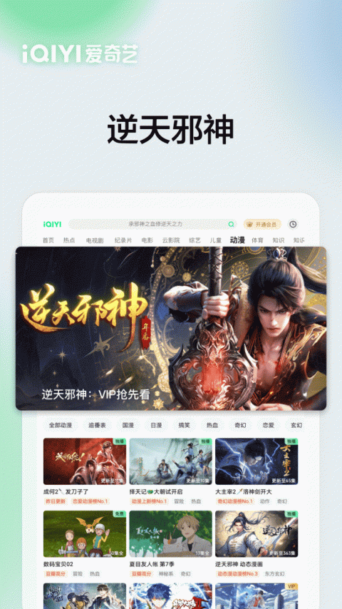 爱奇艺Pad官方版