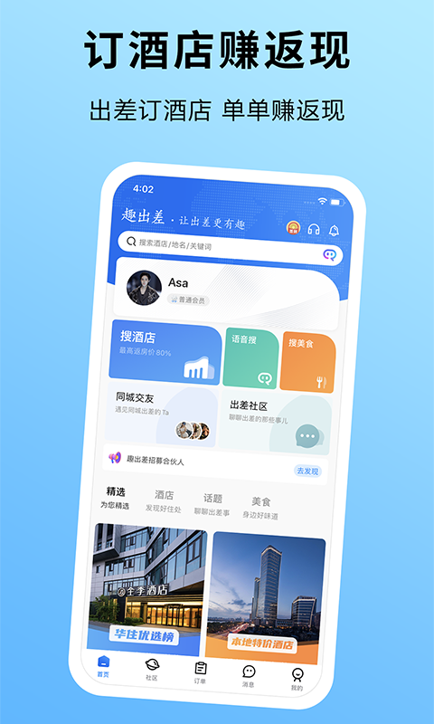 趣出差官方版