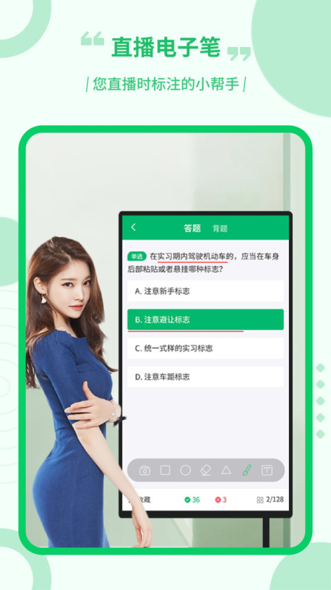 直播电子笔app